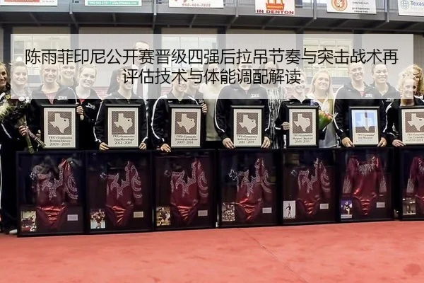 chen-yu-fei-yin-ni-gong-kai-sai-jin-ji-si-qiang-hou-la-diao-jie-zou-yu-tu-ji-zhan-shu-zai-ping-gu-ji-shu-yu-ti-neng-2-399.jpg